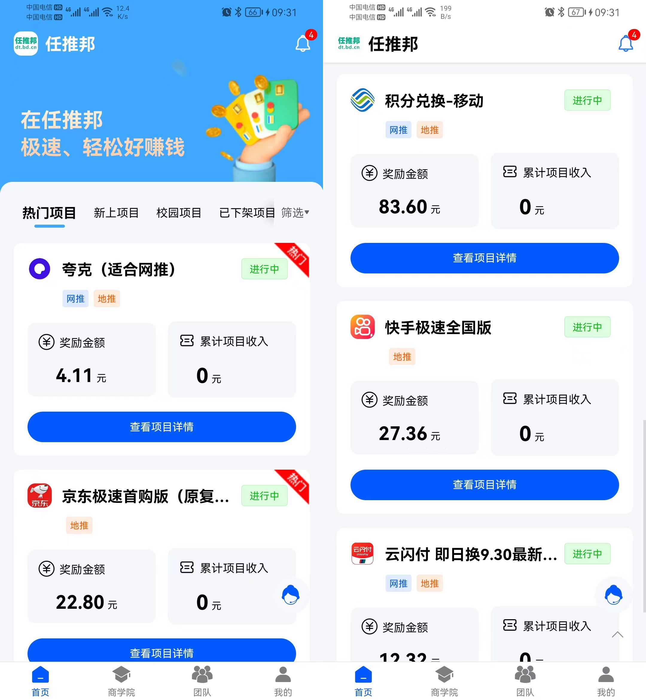 任推邦APP，APP拉新之平台推荐