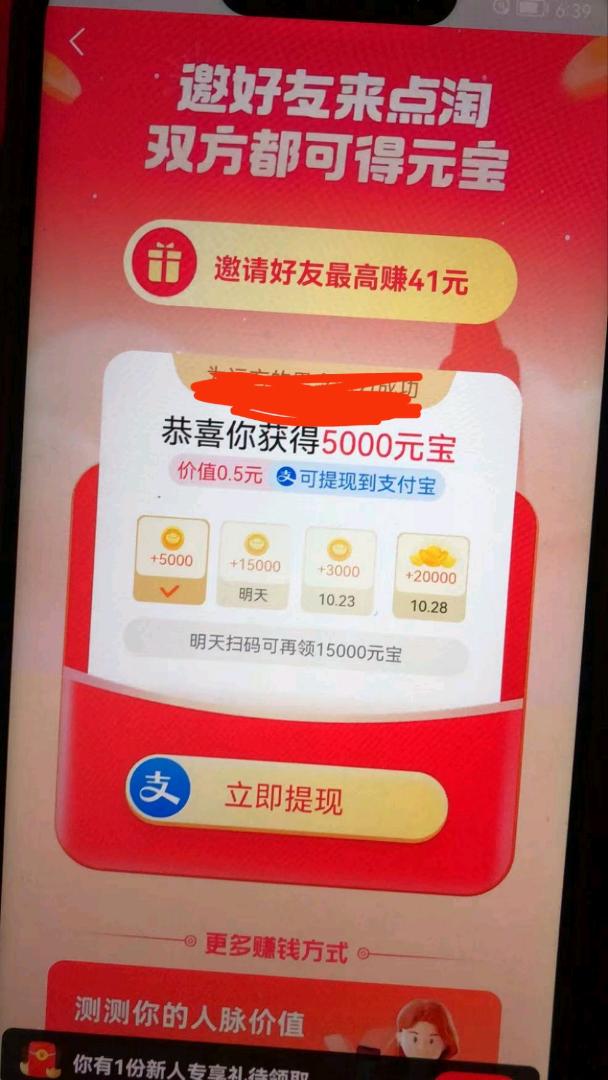 详细阅读: 点淘拉新17元/单,日结/单结都可以,寻地推个人和团队。  点淘拉新17元/单,日结/单结都可以,寻地推个人和团队。
