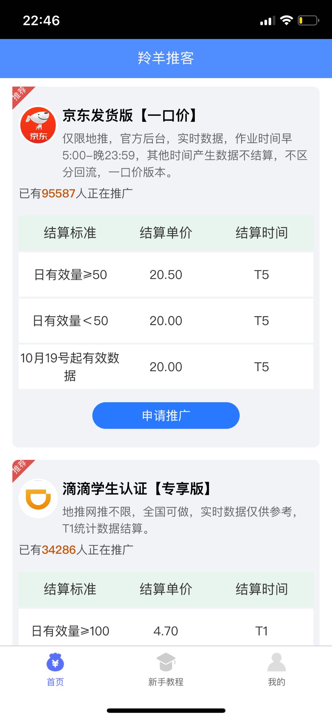  量大来优秀团队，校园资源，优秀推手，价格透明