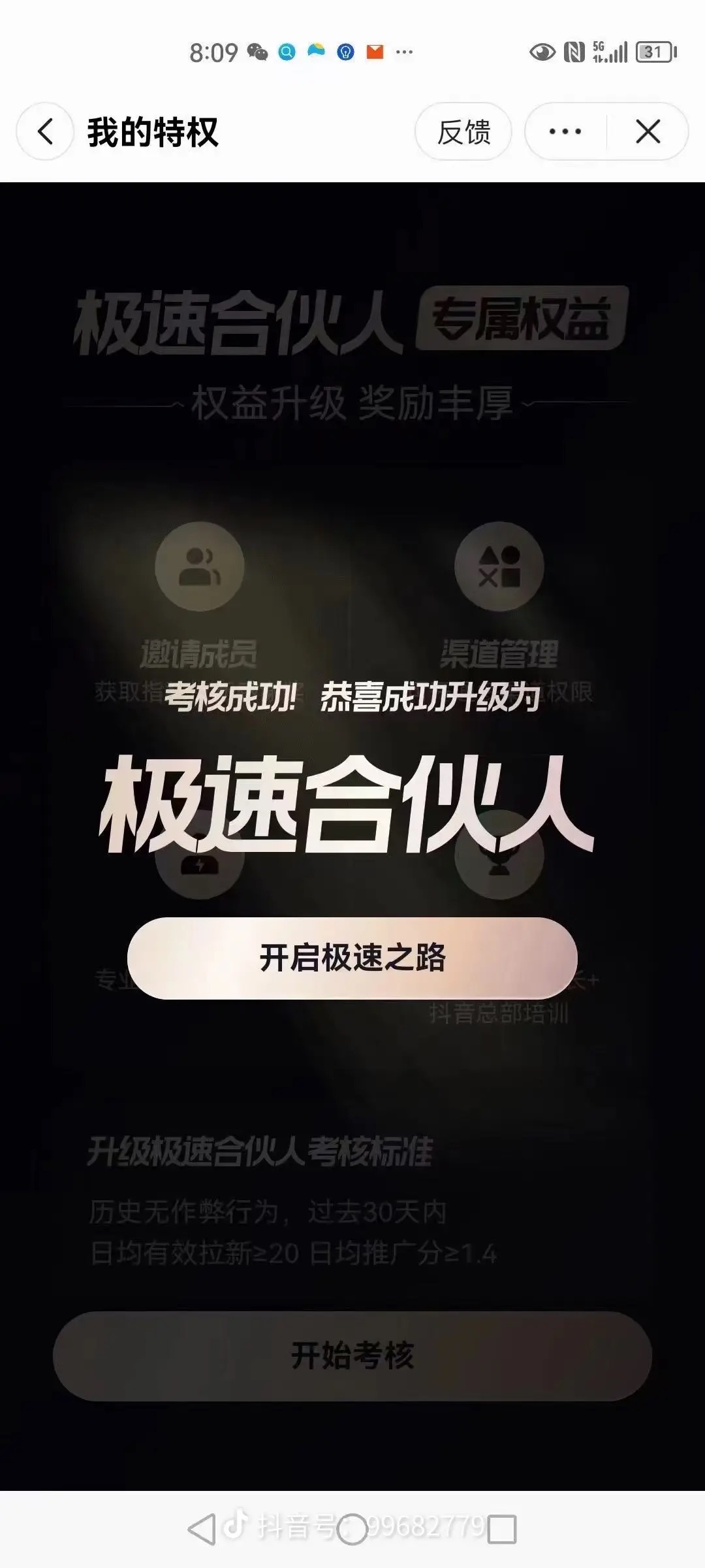  深圳抖音小时达地推商家注册，按单最高80元