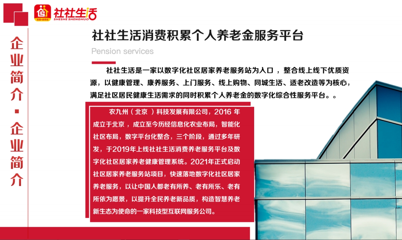  社社生活消费积累个人养老金服务平台 第三支柱养老金补充