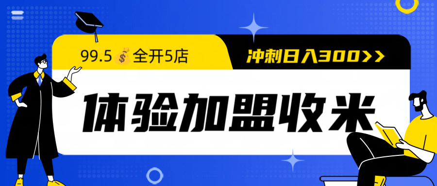 店流宝4.0版已上线，新增体验卡变现模式，轻松赚米