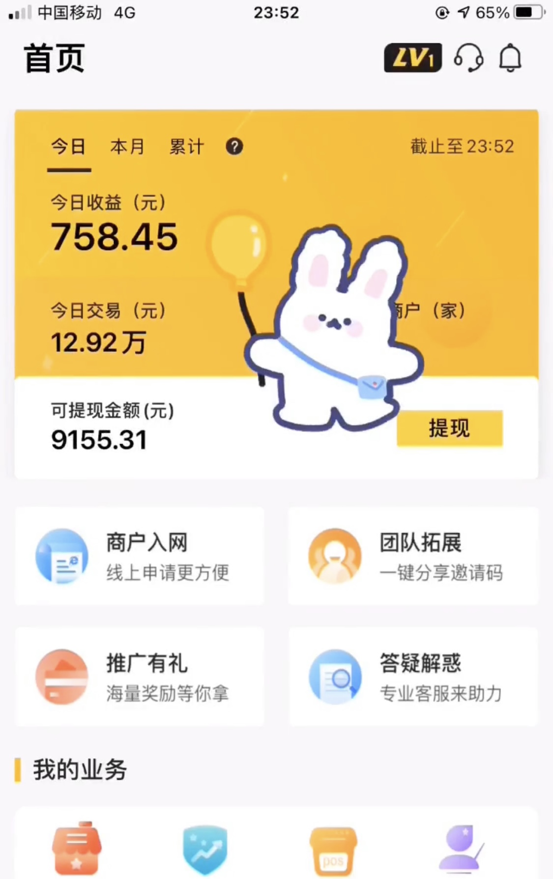  拉卡拉pos机诚招合伙人给予扶持