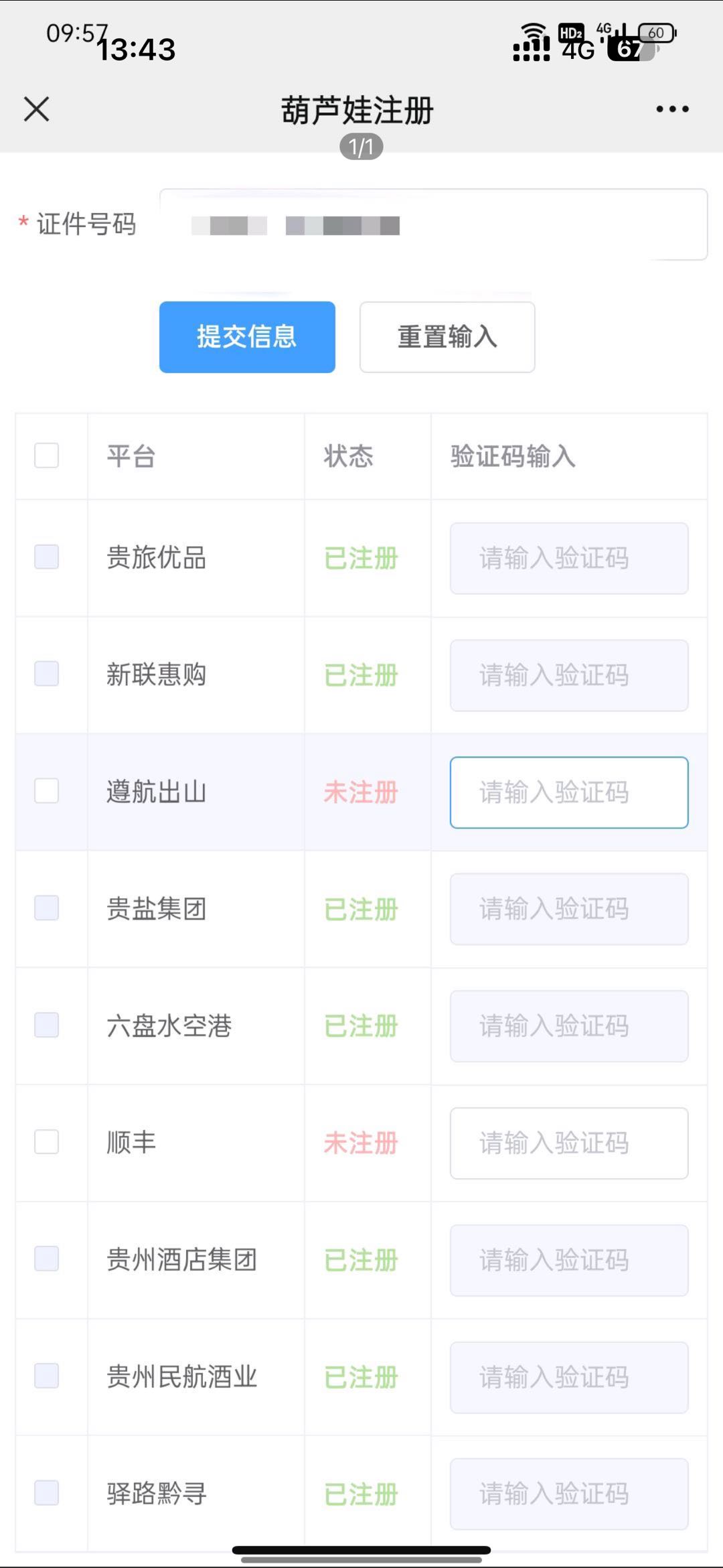  茅台注册，20元一单，秒结