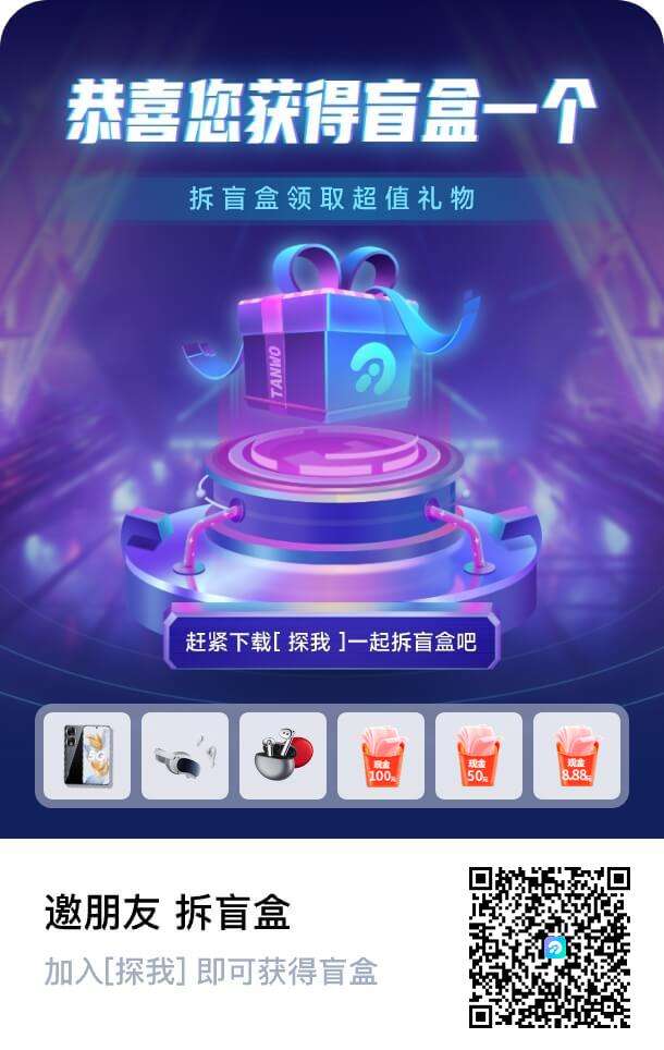 探我，注册三次抽奖机会，以后每天免费一次，保底一元，提现秒到，无门槛限制
