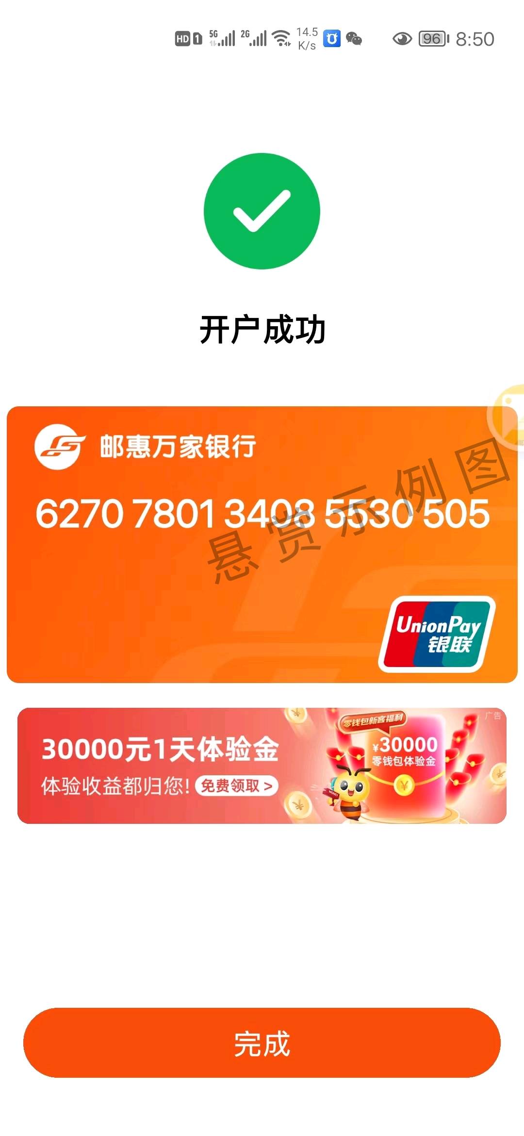  中邮钱包APP，注册完善信息，有额度即可，无需借款