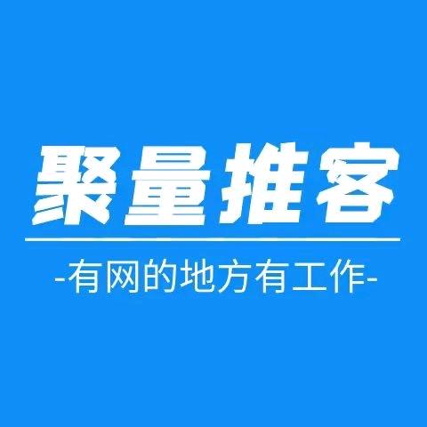  聚量推客app拉新平台。抖快，网盘 