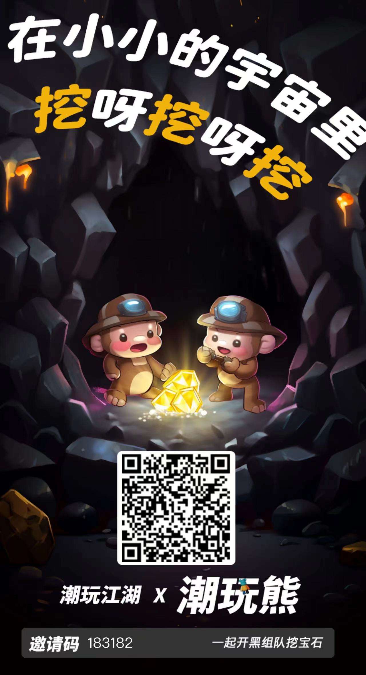 潮玩江湖，刚上线跨大项目，可以免费撸全网火爆，注册一个抽奖送宝石