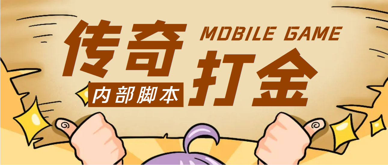 潮玩传奇打金致富版首码，潮玩宝石与打金传奇完美结合