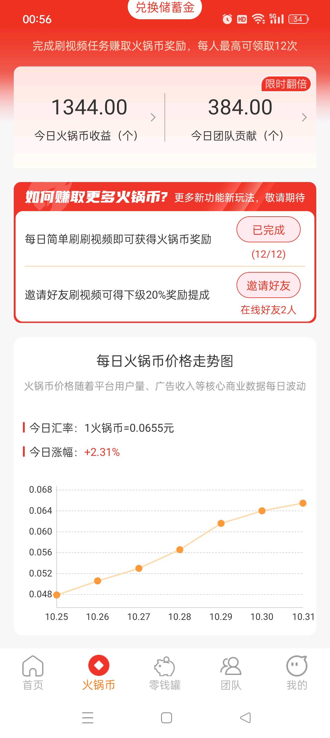 详细阅读: 火锅视频APP拉新,新人注册即送188礼包 火锅视频APP拉新,新人注册即送188礼包