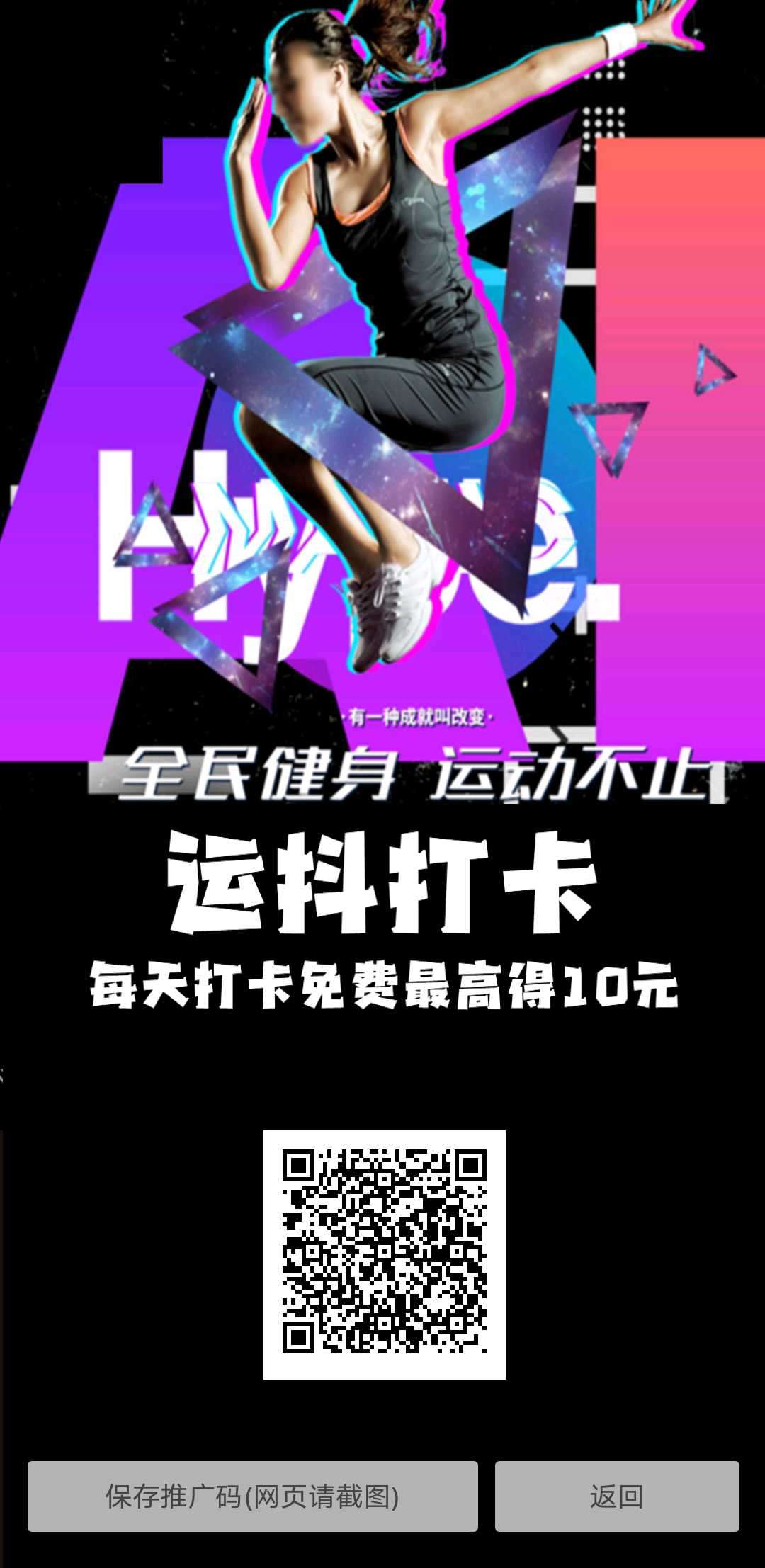 运抖打卡，最新首码，注册就提现