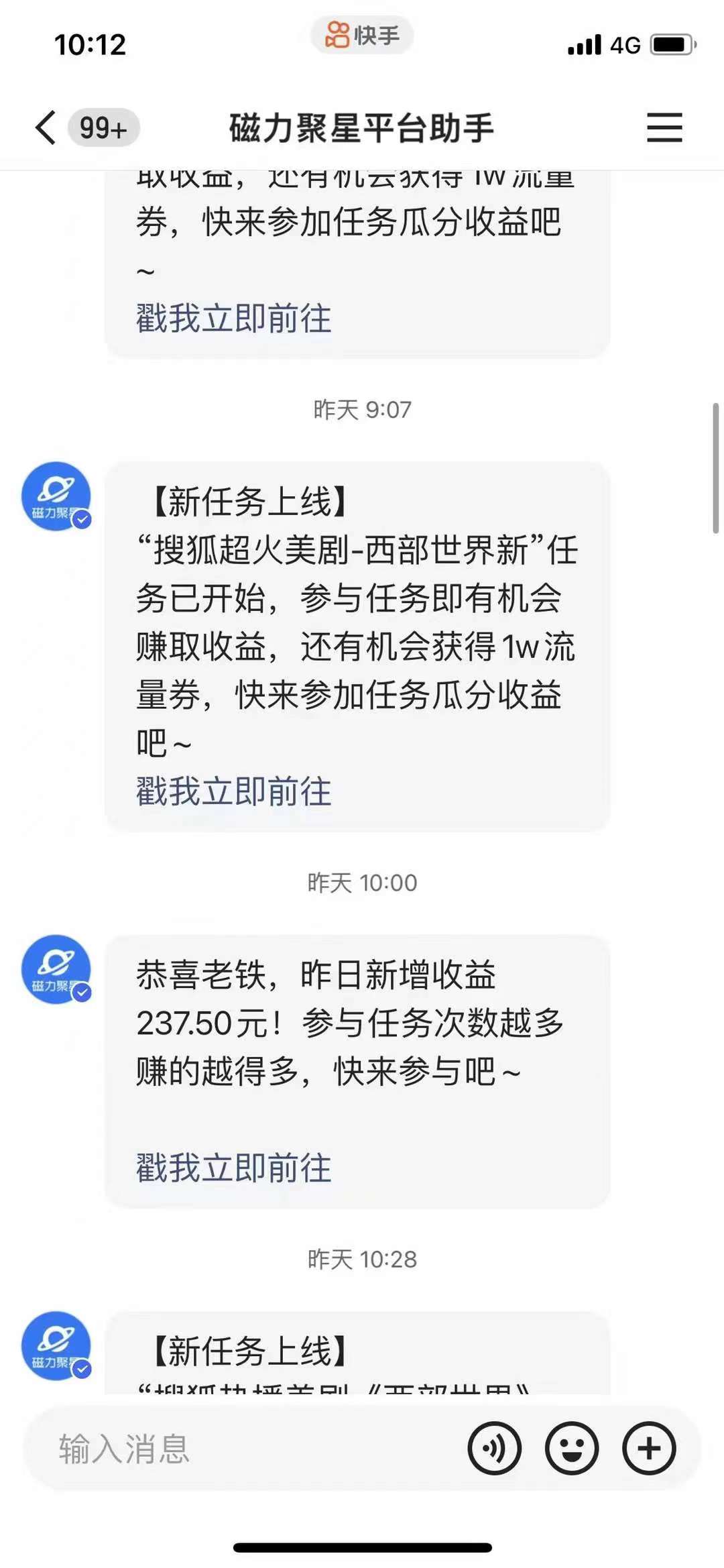  快手无人直播挂磁力聚星任务，纯无人，无费用，无套路