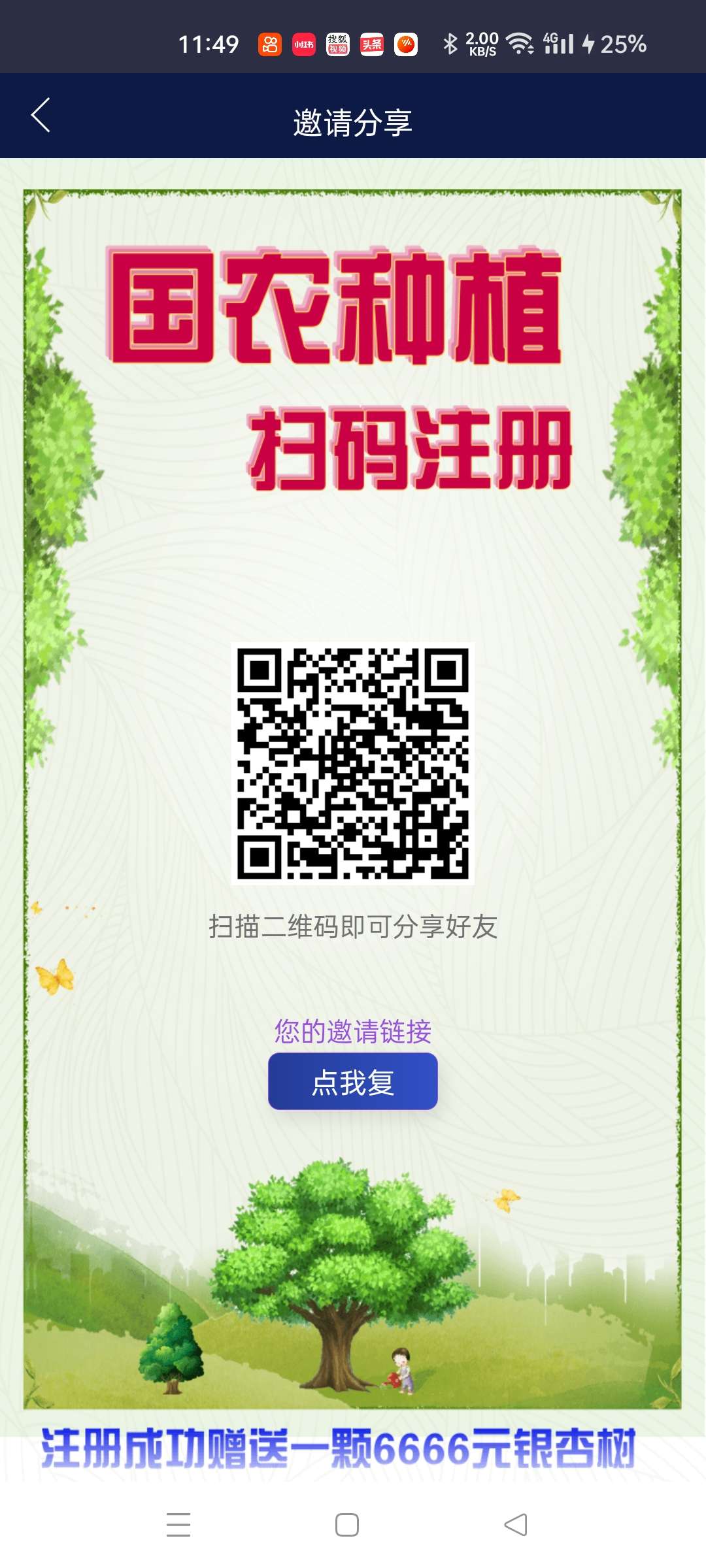 国农种植，注册送银杏树，1树叶平台1:1回收提现