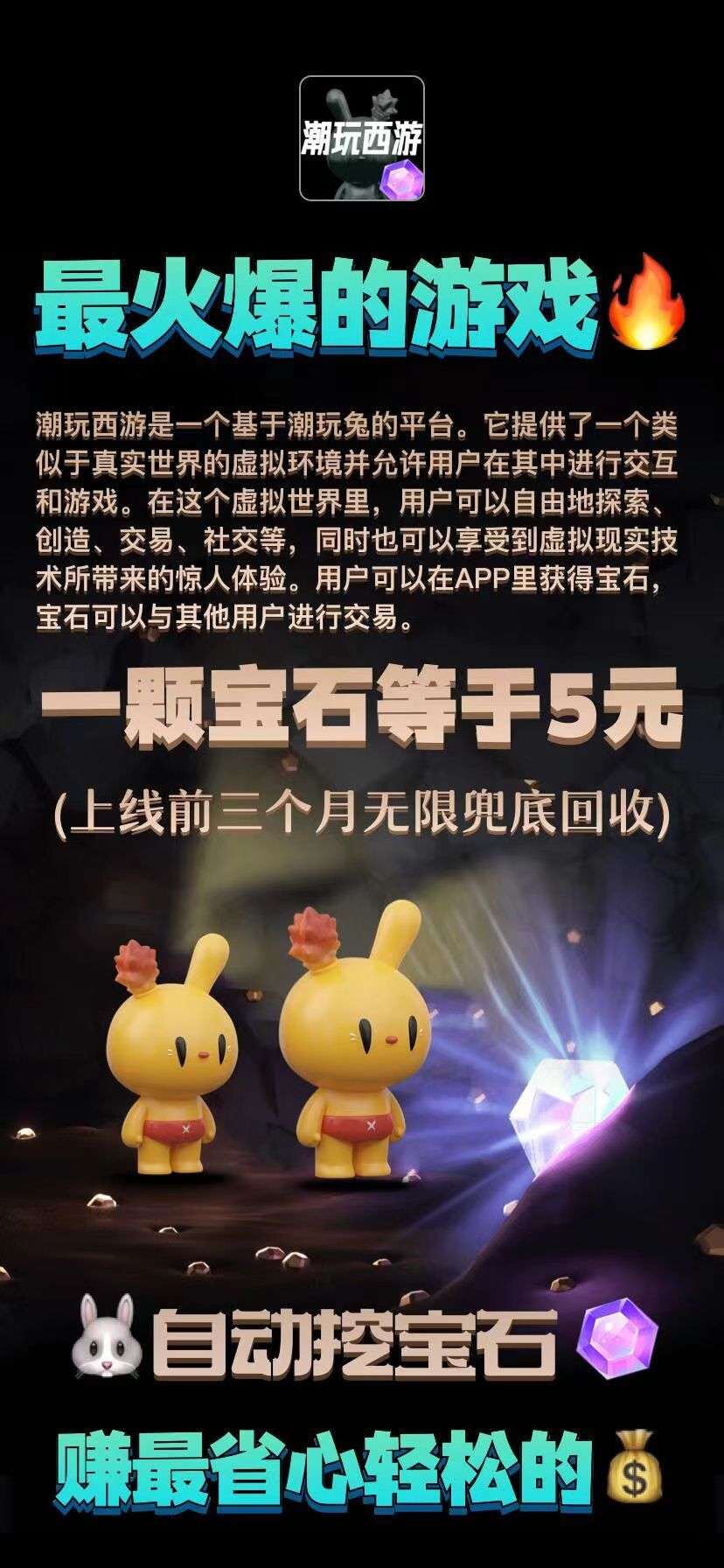 潮玩西游：首码项目，团队福利拉满，错过潮玩宇宙别再错过西游！插图