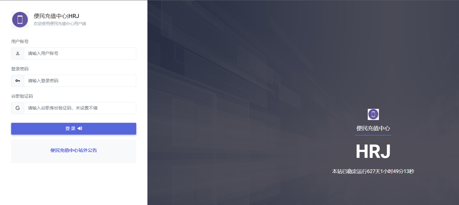  话费充值一手渠道85折