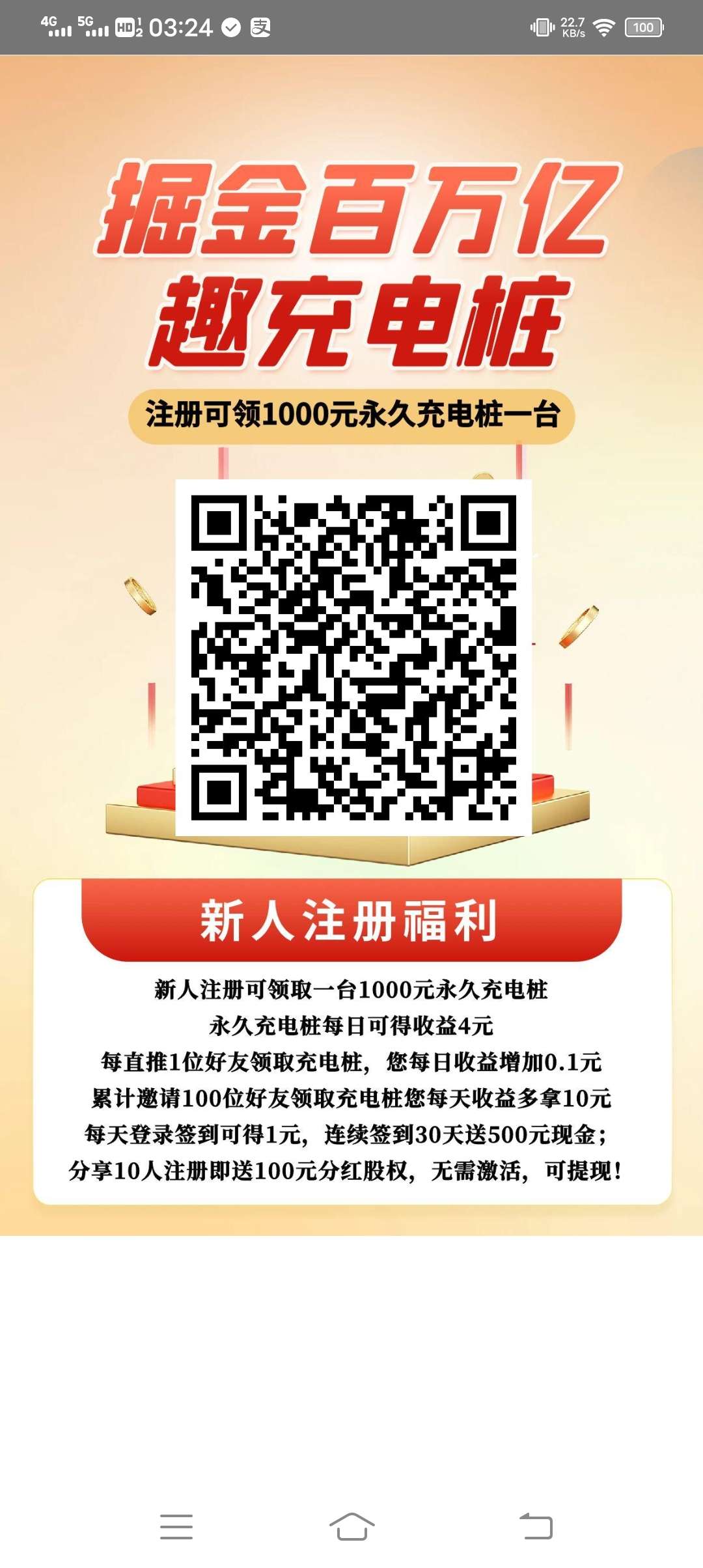 趣充充电桩，注册即送永久充电桩，每日可得收益