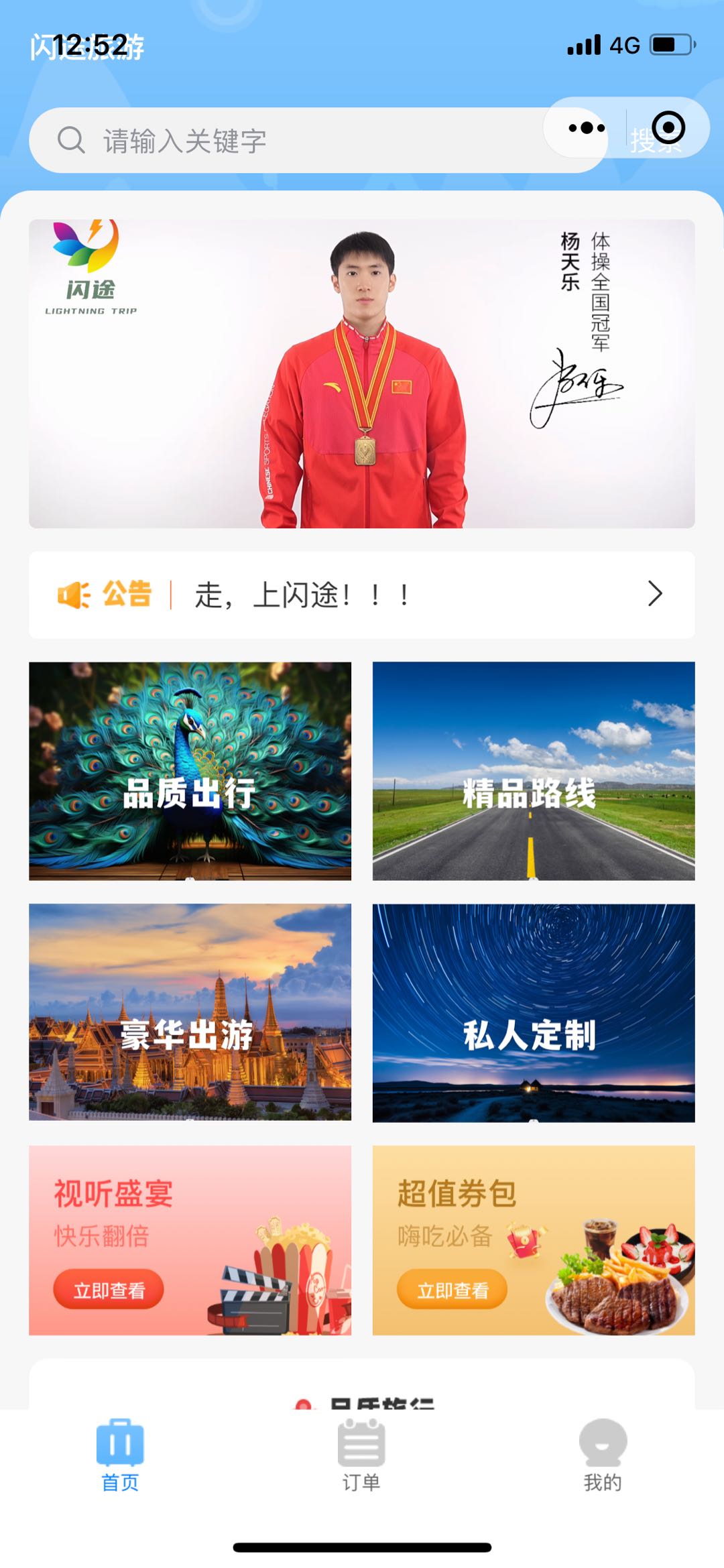  旅游卡项目小程序163条路线