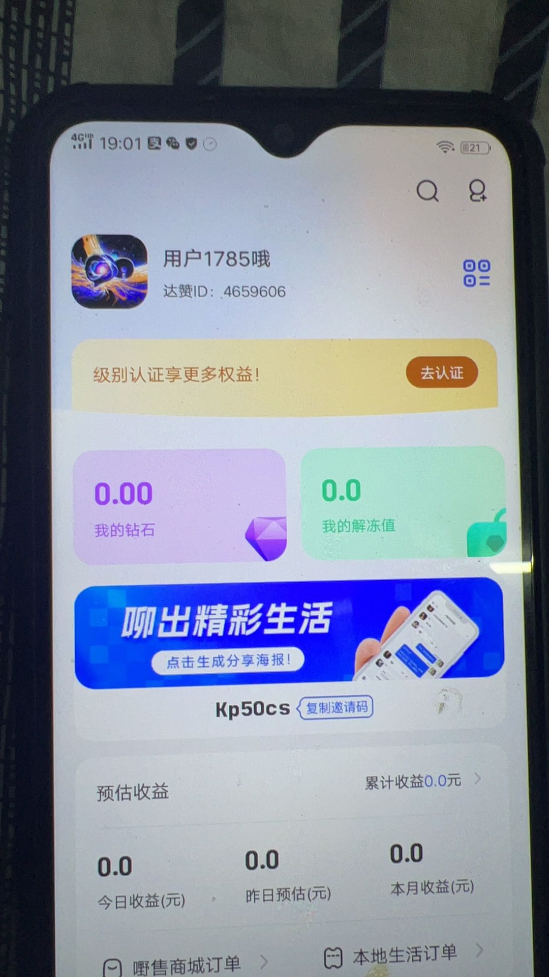  达赞纯实名拉新绿色不代