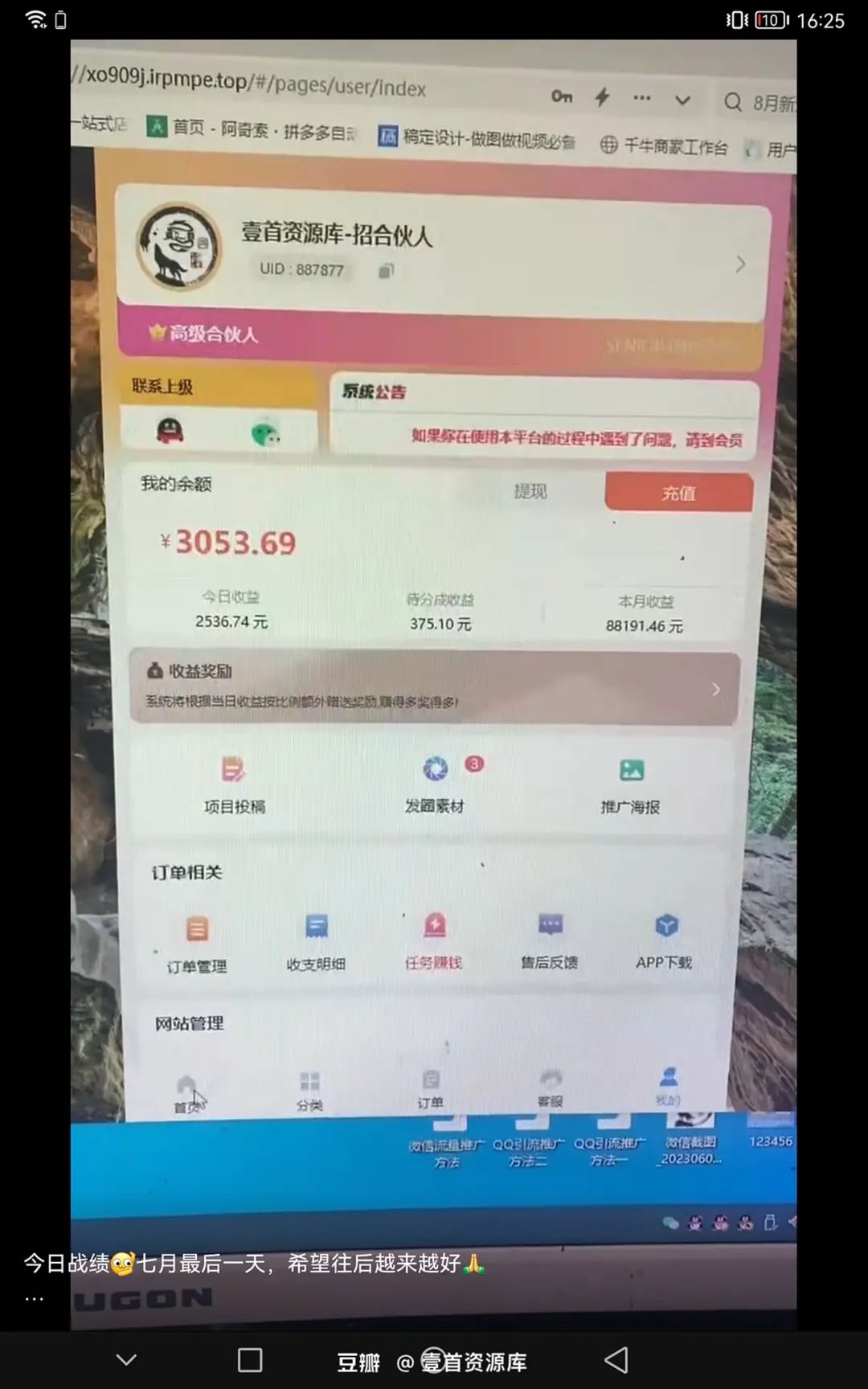  专属 App 独立后台，招合伙人