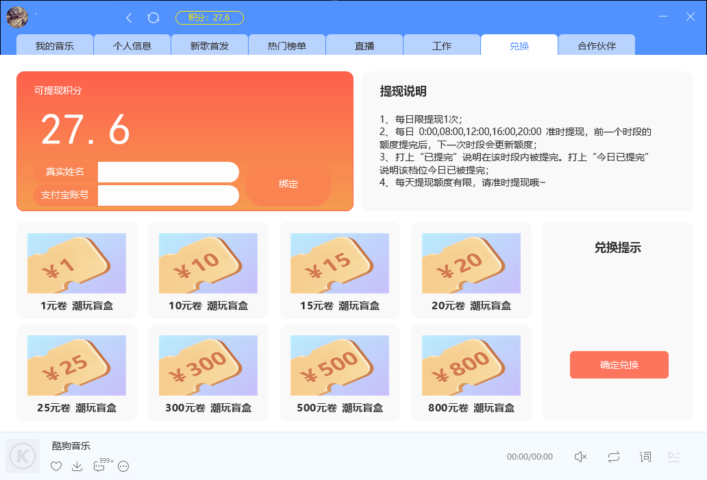 酷狗音乐首码项目日收益200-1000+