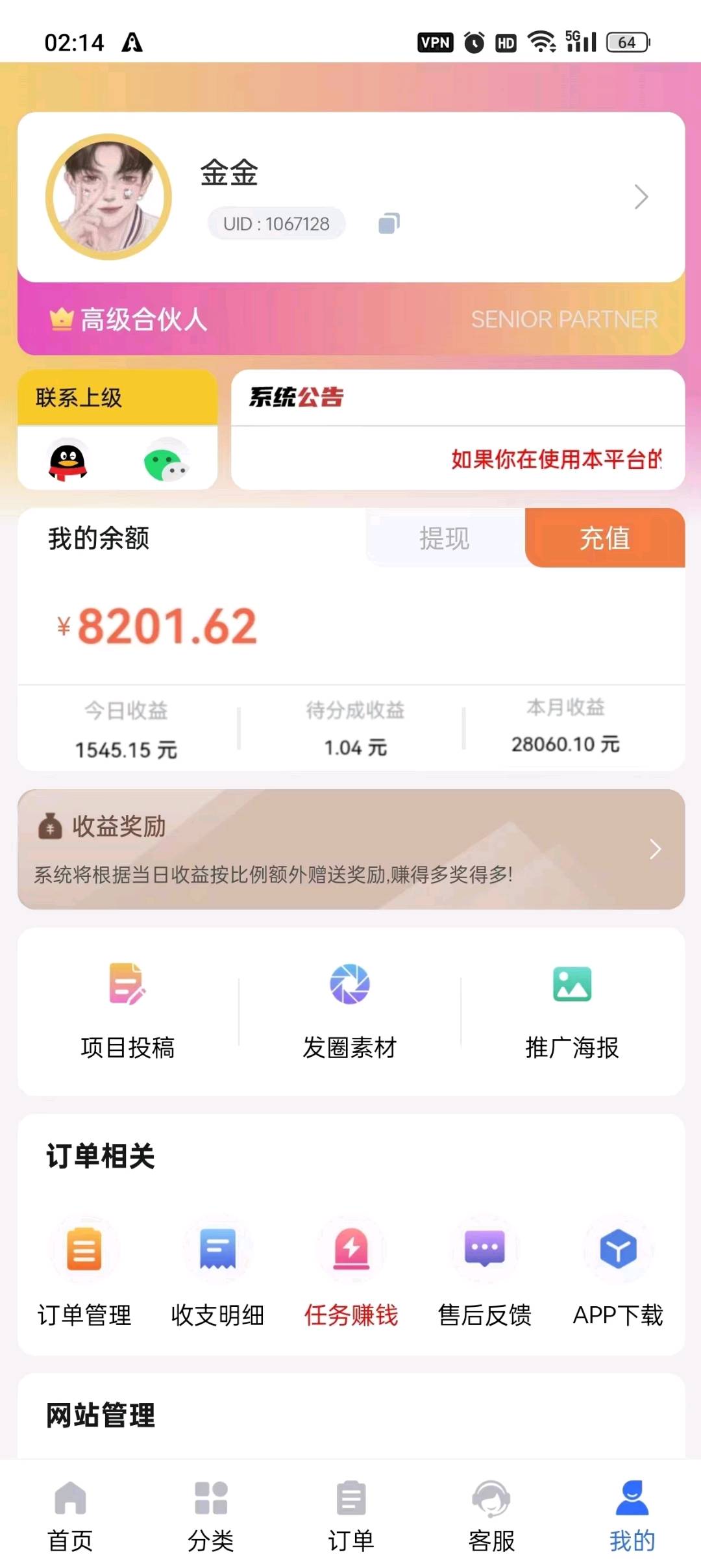  赚信息差知识付费平台项目