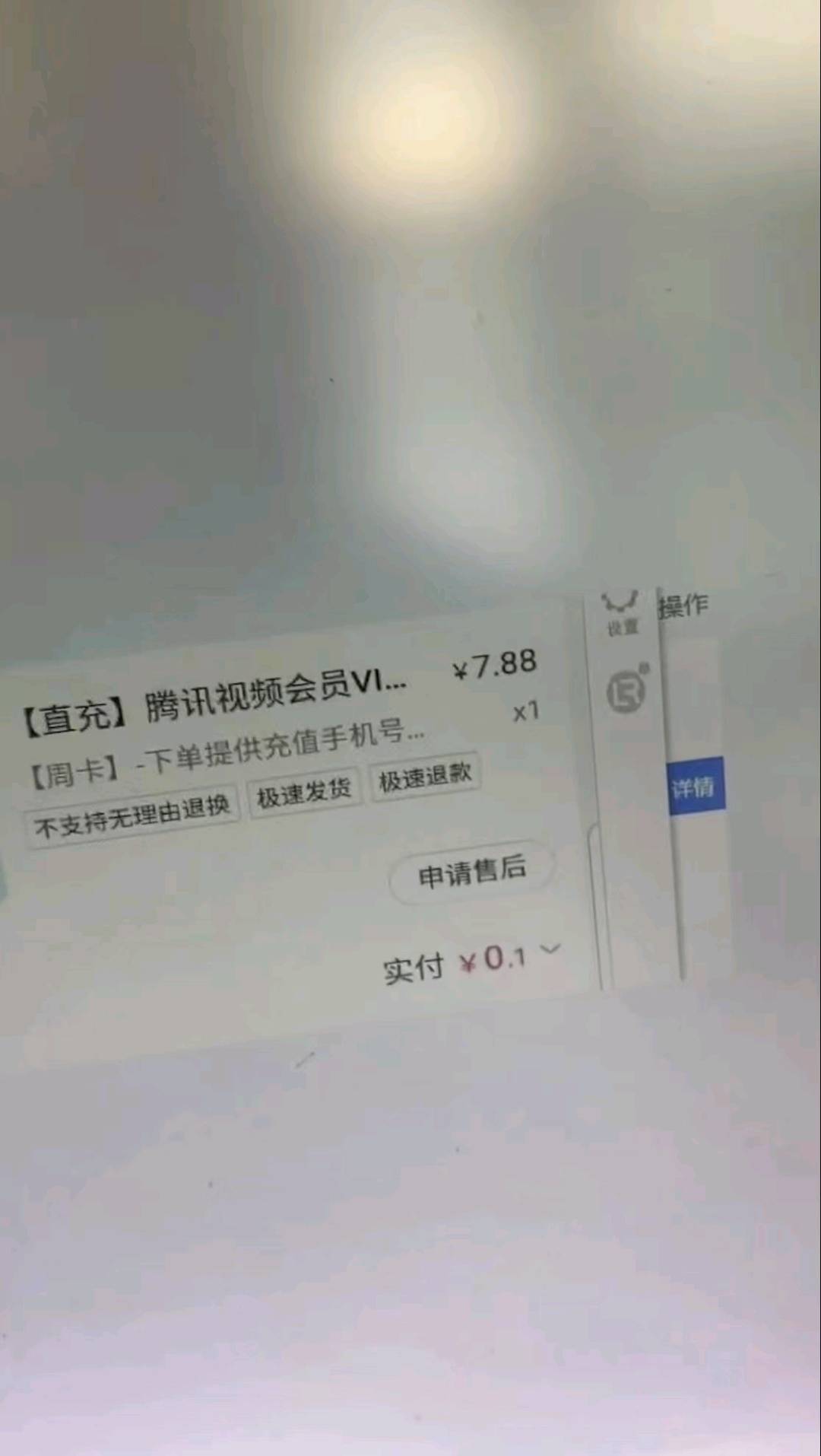  腾讯视频会员充值一单4.7元订单无限做得多赚得多