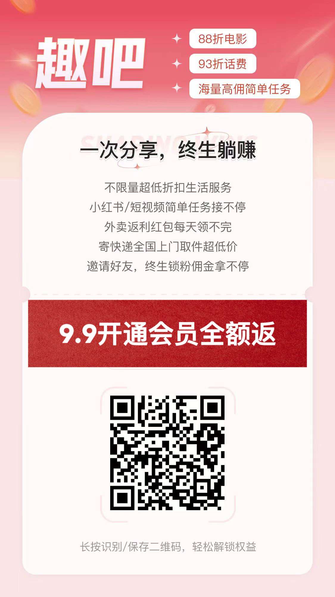 【趣吧】开通会员，全额返，全额返!等于你一分钱不花，享受各种消费折扣