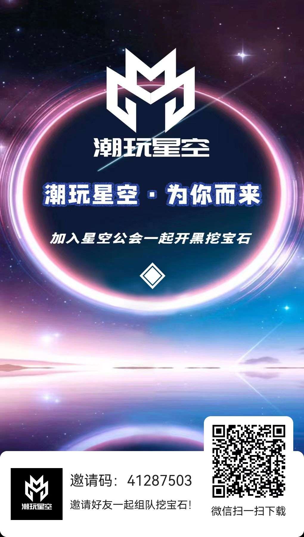 潮玩星空首码刚出，年底吃肉，实力对接