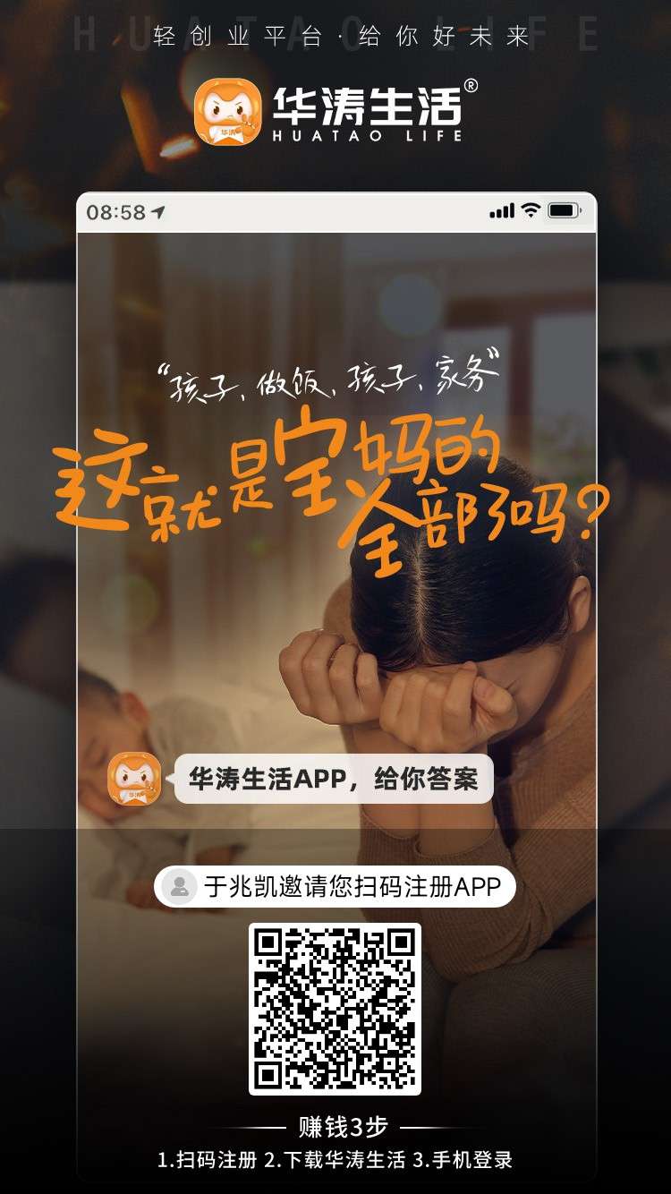 华涛生活邀请码，app首码