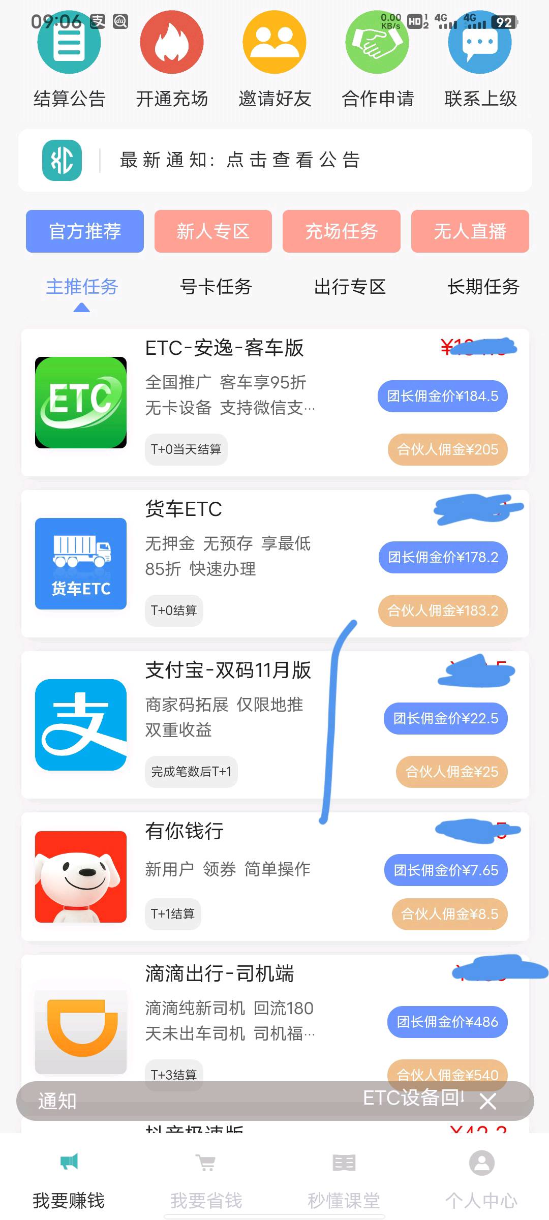  一手渠道APP拉新项目，当日结算，适合，地推网推工作室