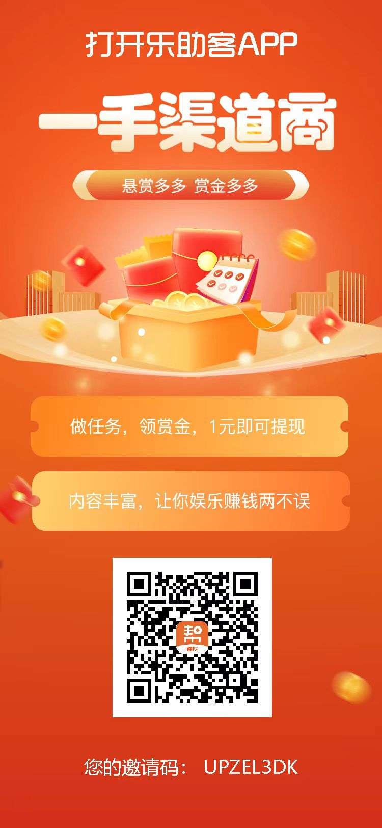 乐助客是一款做游戏试玩任务赚钱APP，**玩法还是挺多的