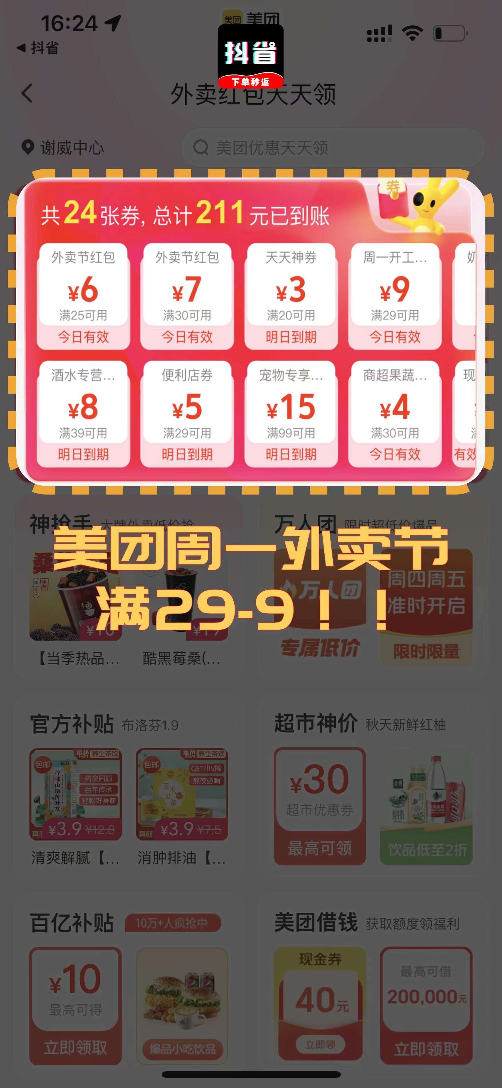 豆省APP，省钱分享赚钱的返利神器，一天赚300+不是问题