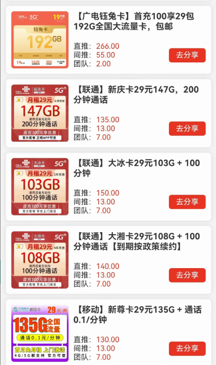  移动.联通.电信.广电手机卡.四大运营商.地推.网推.独立后台