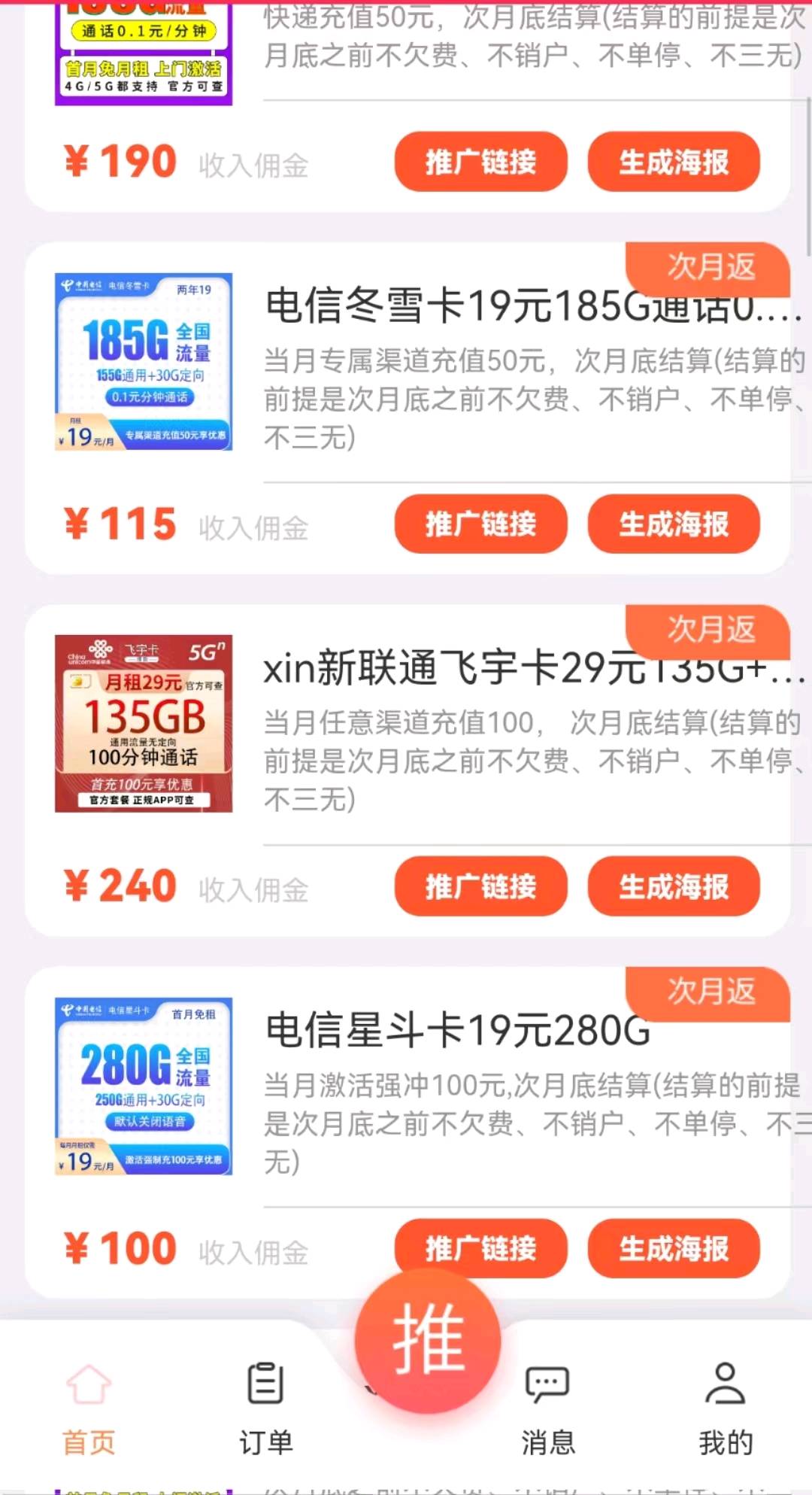  大流量卡，找代理商或合作伙伴，佣金100~220/张卡