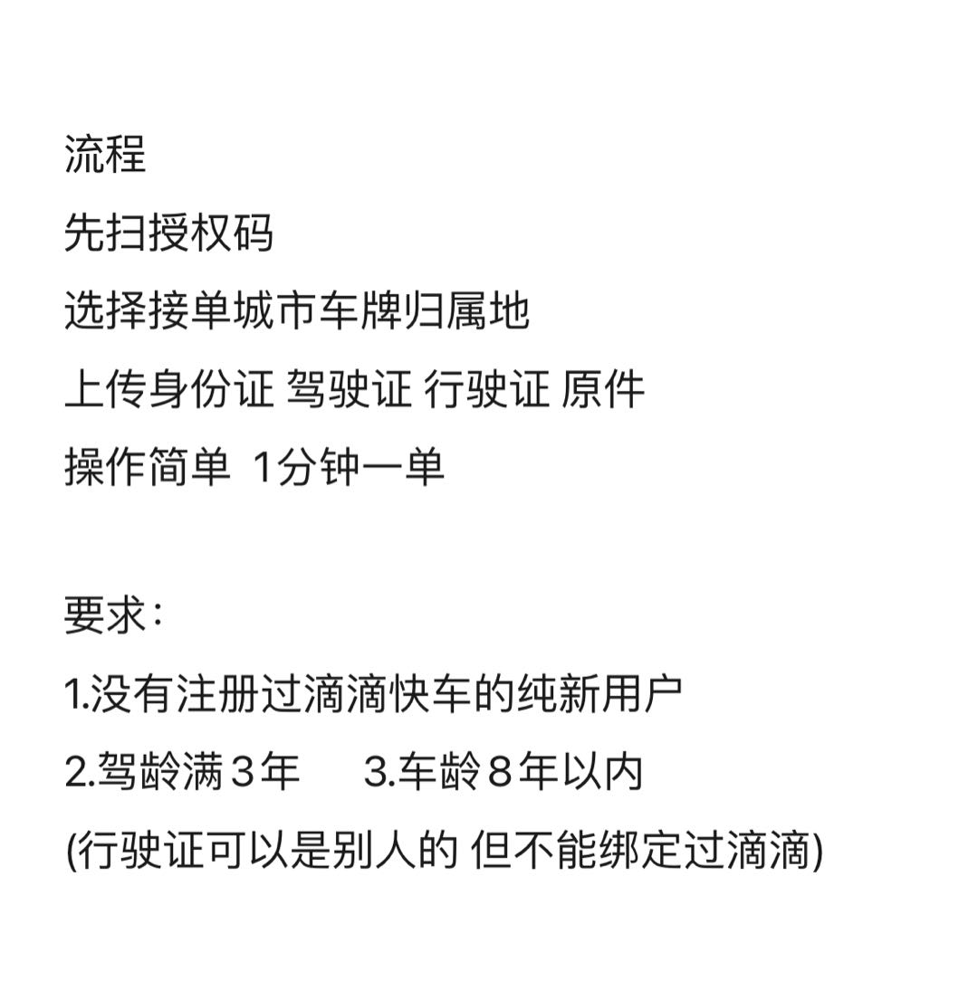  滴滴司机仅认证，一分钟一单，一单一结