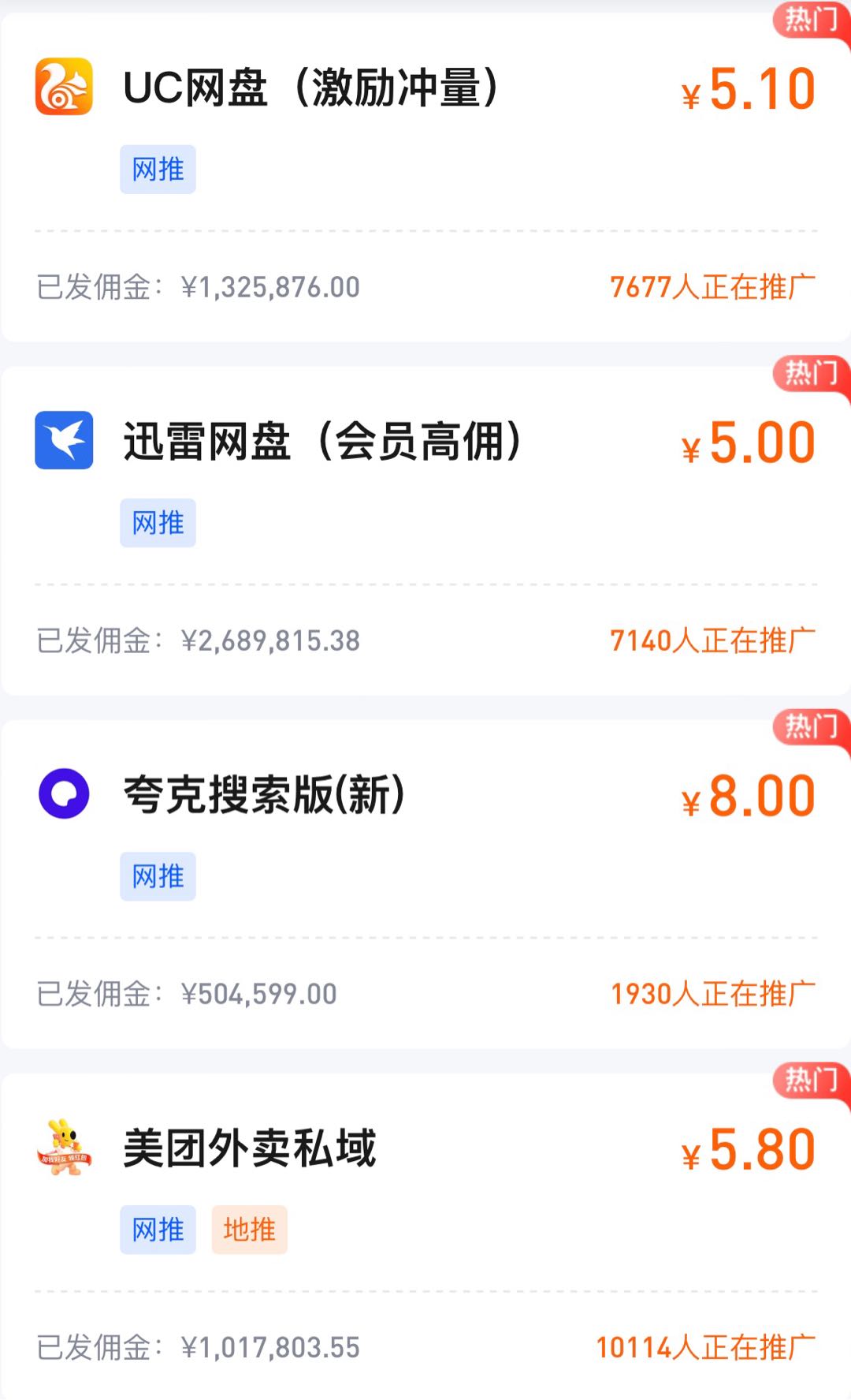  App拉新 可地推，网推，提供50多款App，主做简单