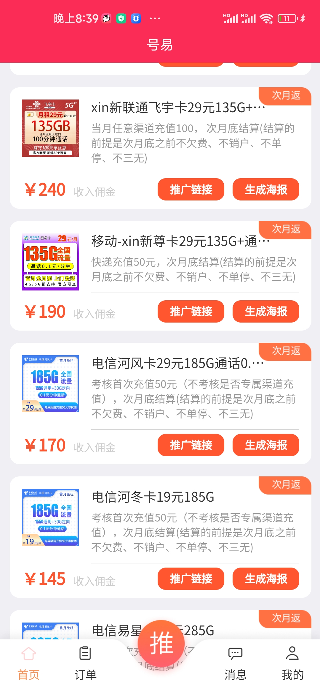  三大运营商流量卡， 无车费，一张卡佣金150- 300