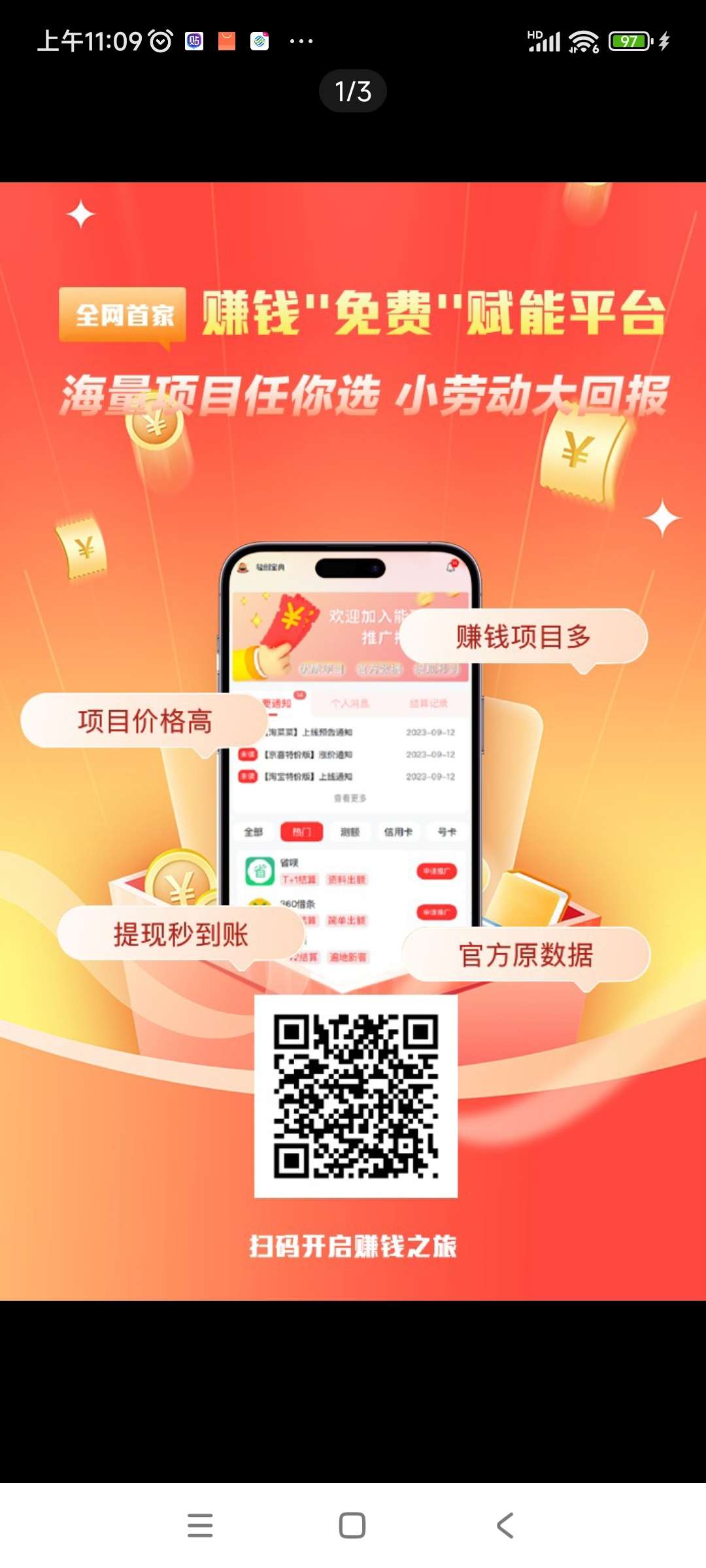 轻创宝典邀请码是什么，一款网络推广app