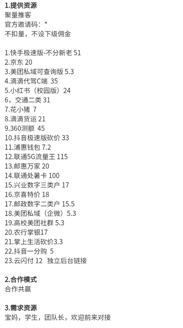  聚量推客，自己接单，自己推广，做自己的一手资源