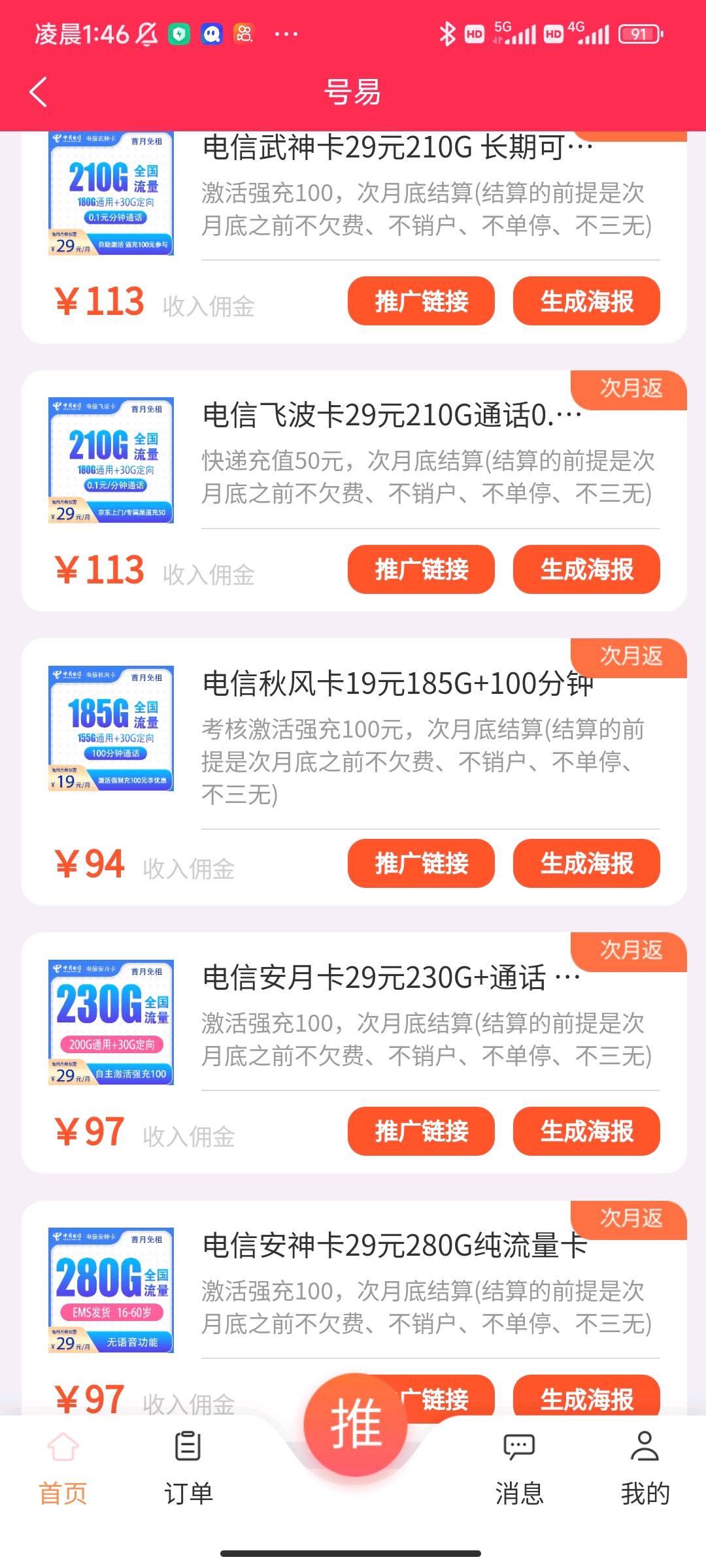  睡眠产品免费体验100天项目推广，一手，零难度