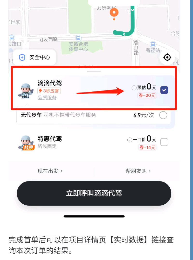  滴滴代驾新用户注册，25元