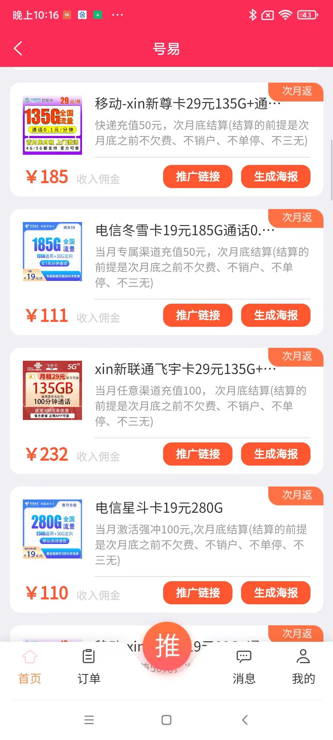  号易app招代理，价格置顶