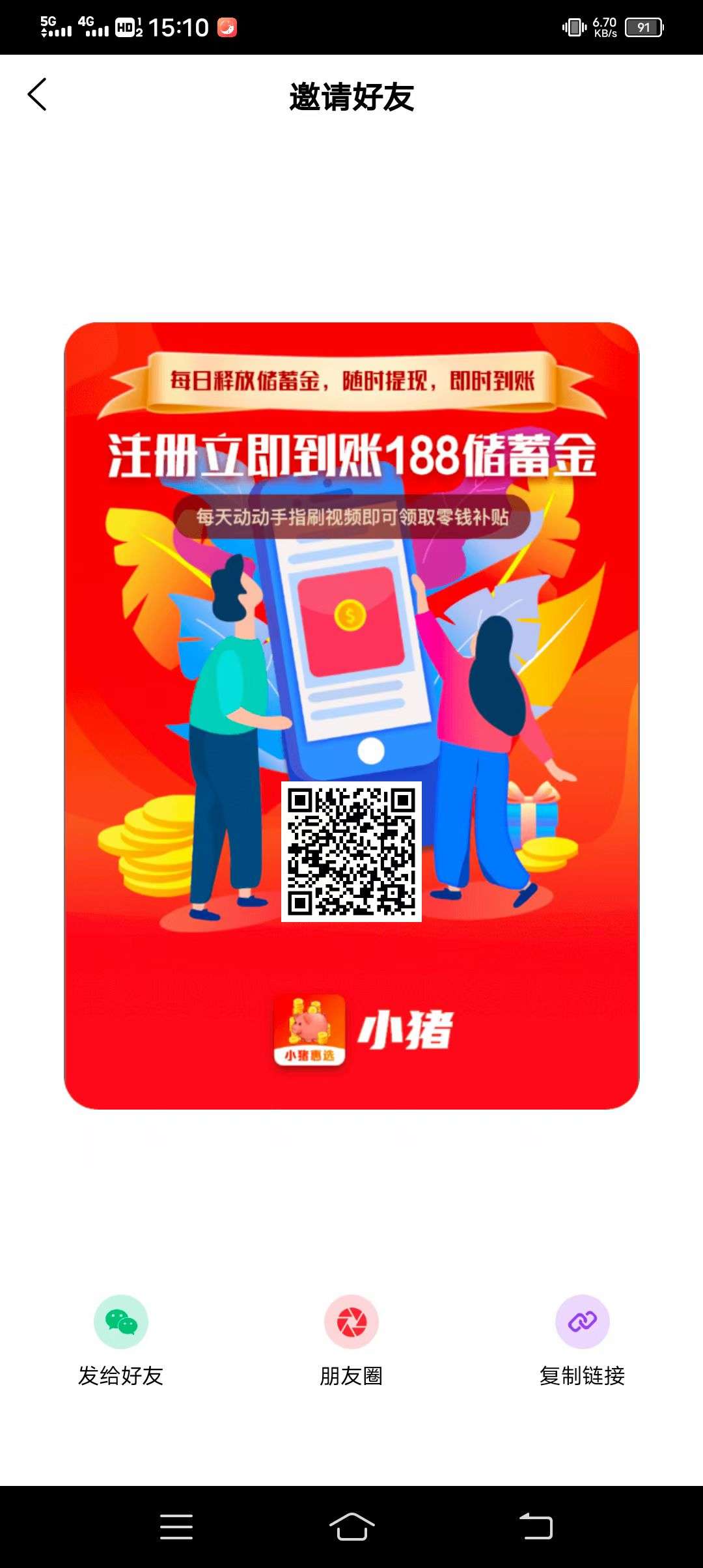 小猪惠选，火锅模式每天看视频坐等收益，轻松躺赚