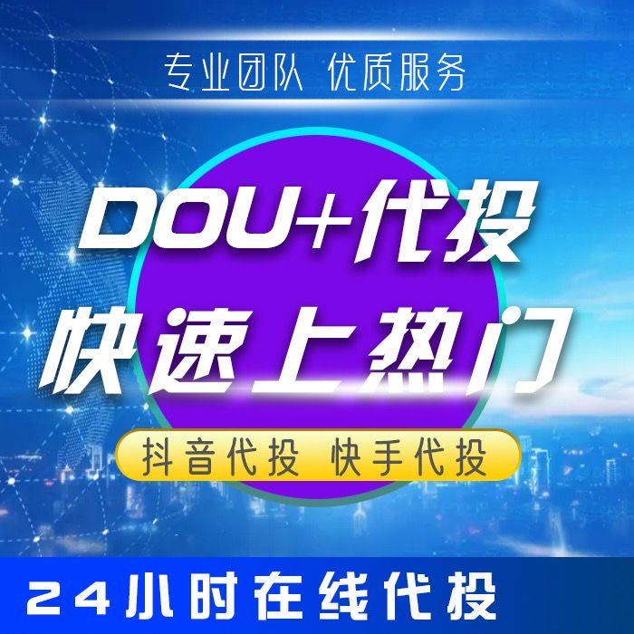  dou+投放！抖因合作