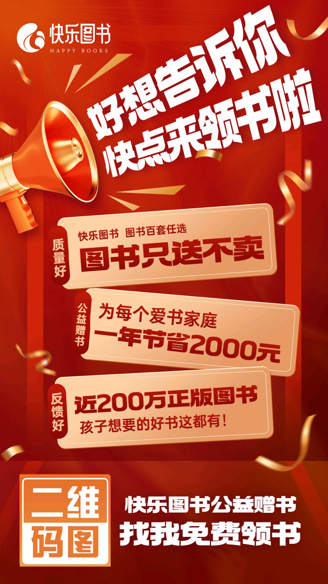  公益赠书项目，全国首家免费购买职工社保平台