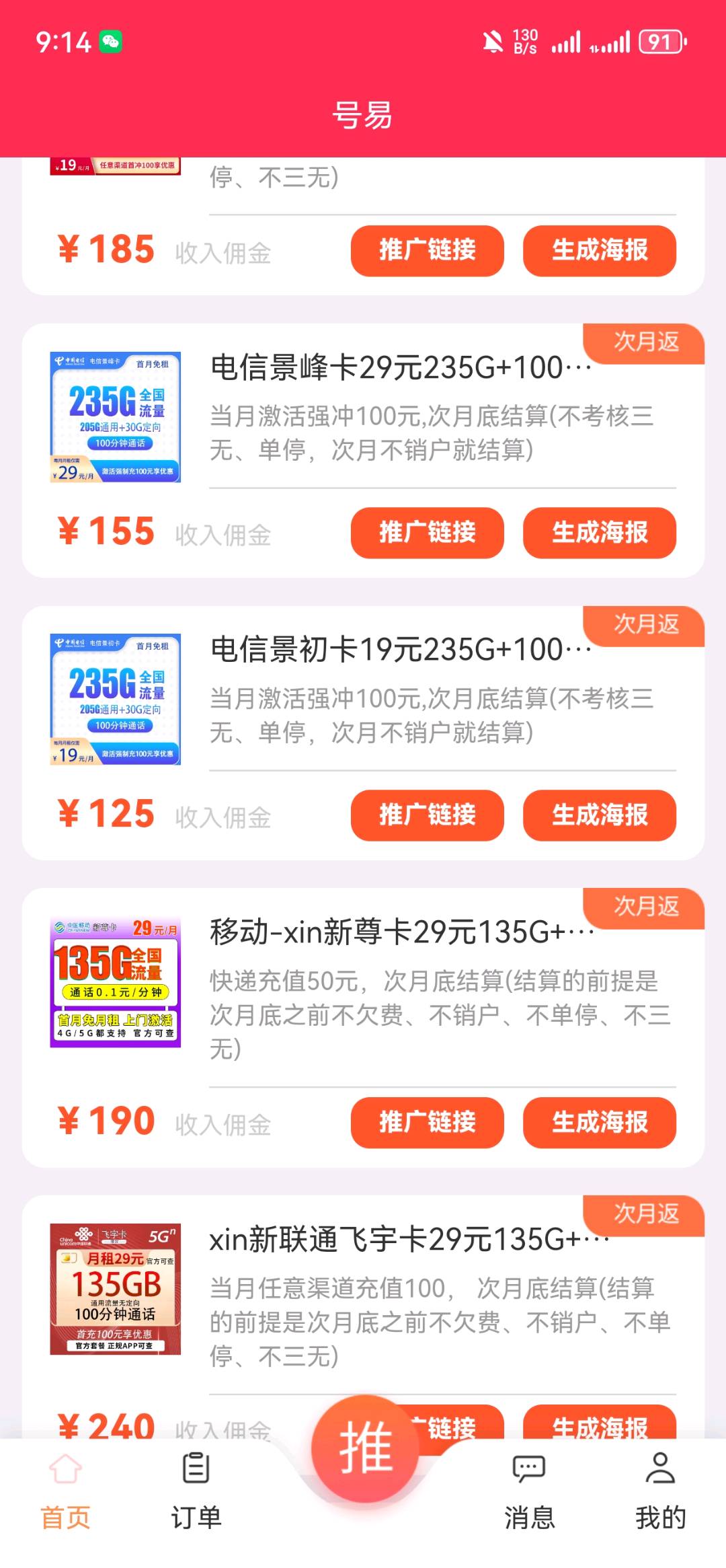 详细阅读: 移动积分兑现金 全网首码渠道商  移动积分兑现金 全网首码渠道商