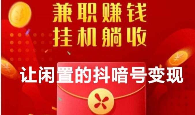 无限赚，抖音号上传视频收益提高3倍靠谱吗