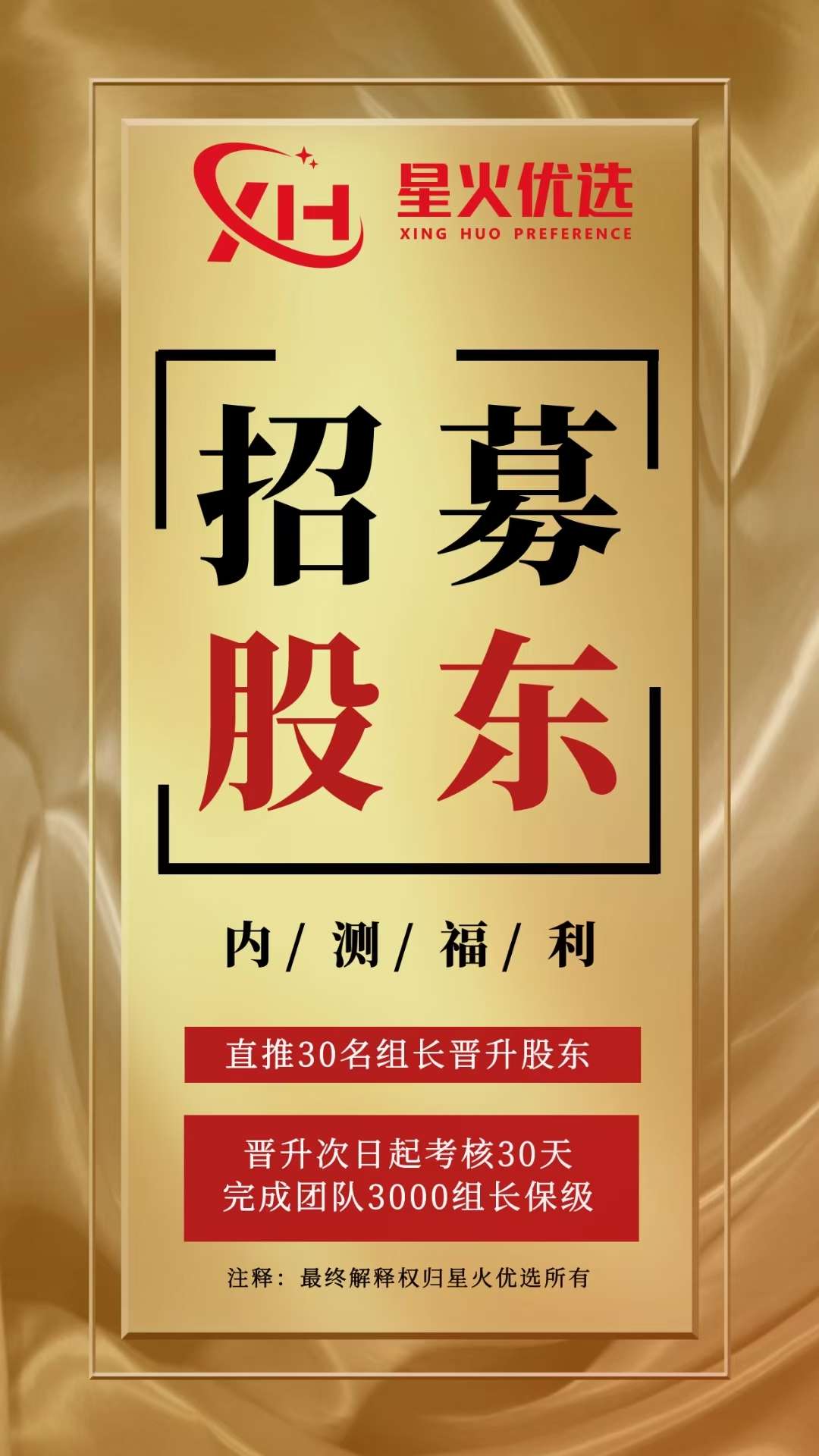 星火优选獨创模式，月底上线，满血待遇