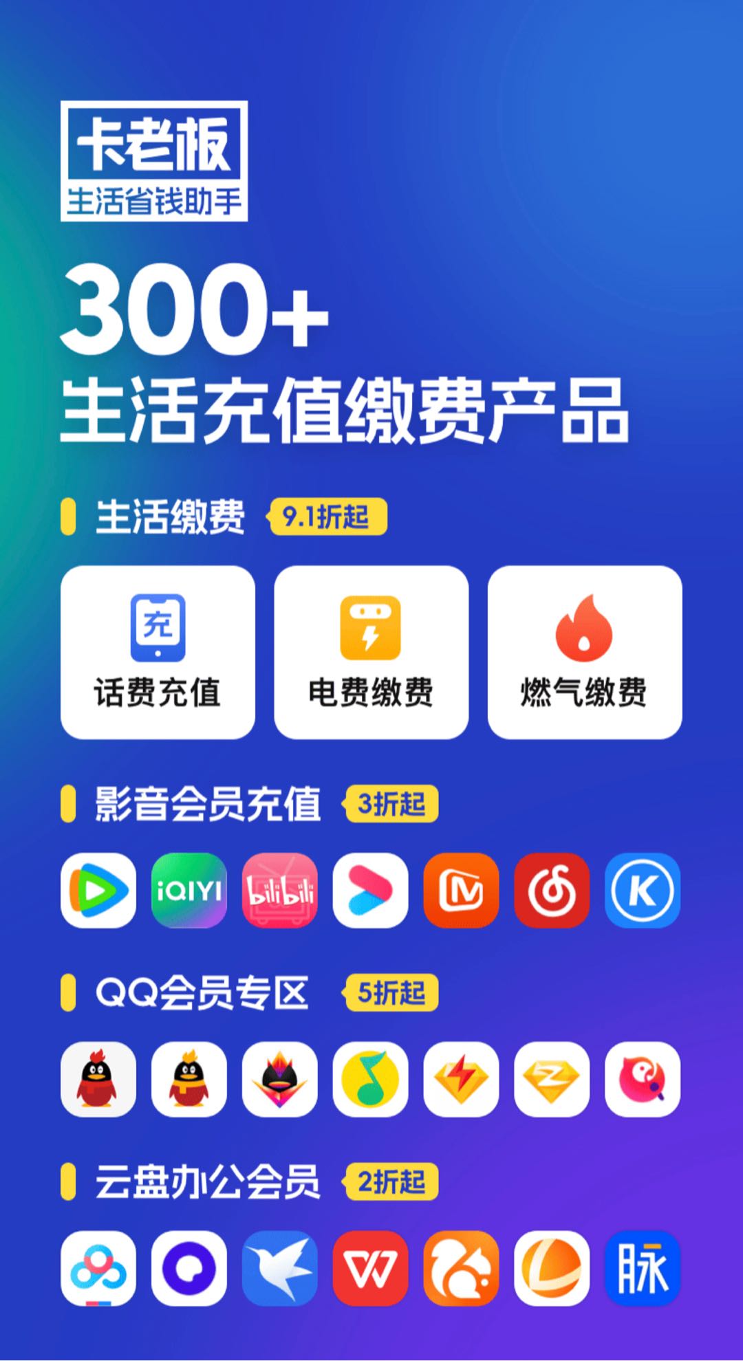  抵价充值话 电 燃气费 各种会员 推广得长期收益
