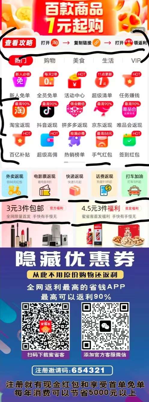 蜜省客，让你秒挣3米+无限团队收益：招聘团队长，散户